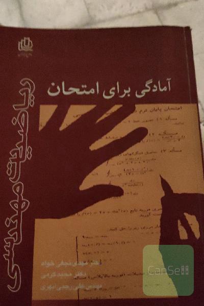 ریاضیات مهندسی 