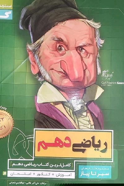 ریاضی دهم