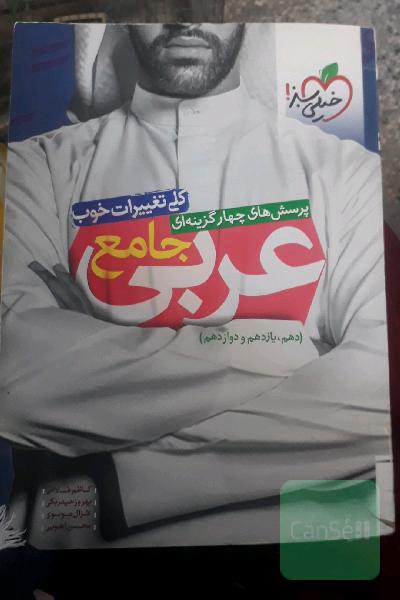 عربی جامع خیلی سبز 