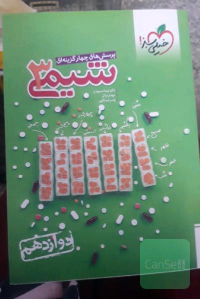 شیمی دوازدهم کنکور 1400خیلی سبز 