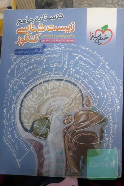 زیست درسنامه کنکور1401 خیلی سبز 