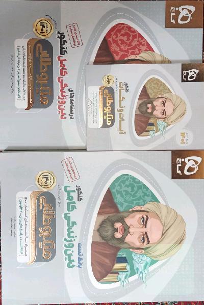 بانک تست دین و زندگی کامل میکروطلایی کنکور 