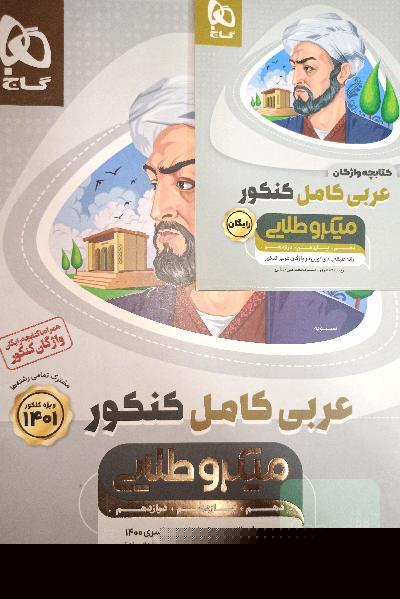 عربی کامل کنکور