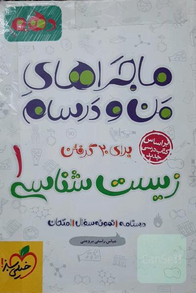 ماجراهای منو درسام