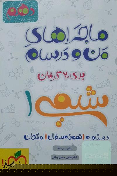 ماجراهای منو درسام