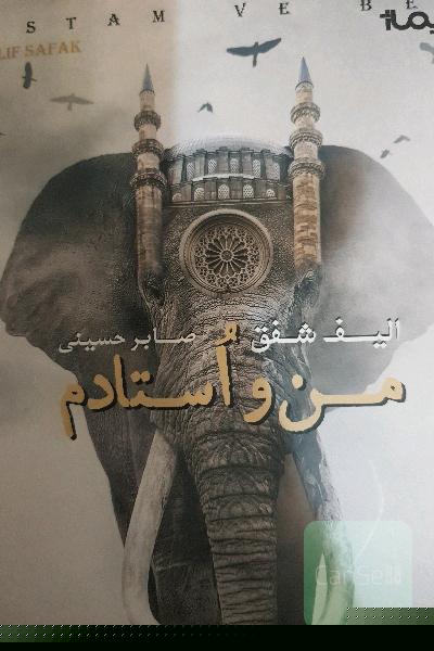 من و استادم