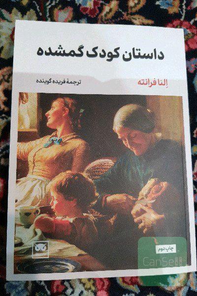 داستان کودک گمشده