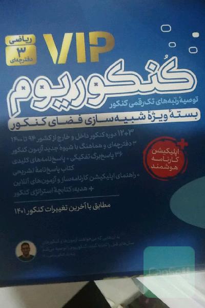 بسته کنکوریوم ریاضی مهروماه