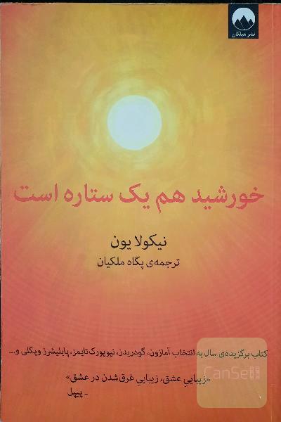 خورشید هم یک ستاره است