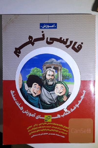 فارسی نهم