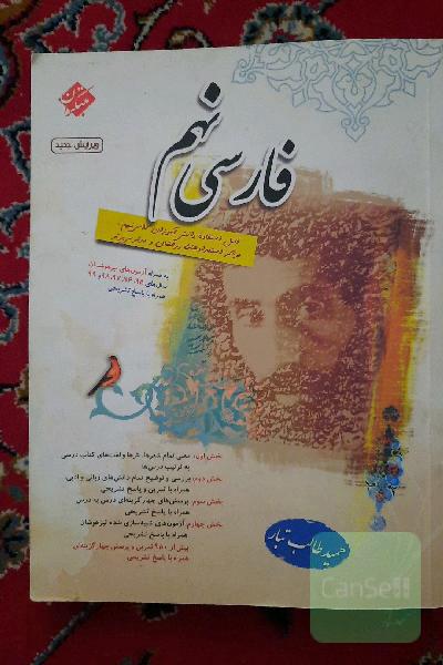 فارسی نهم