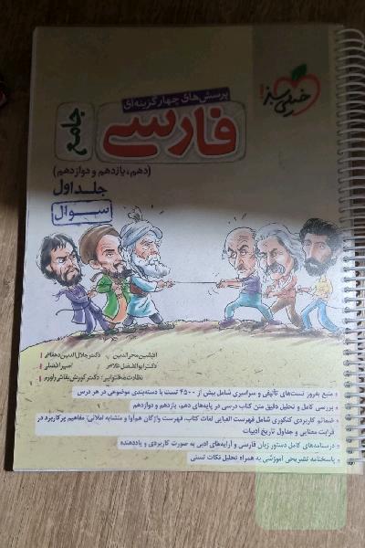پرسش‌های چهارگزینه‌ای فارسی جامع - (سوال) - (دهم، یازدهم، دوازدهم)