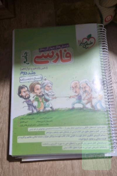 پرسش‌های چهارگزینه‌ای فارسی جامع: پاسخ + درسنامه (دهم، یازدهم، دوازدهم)