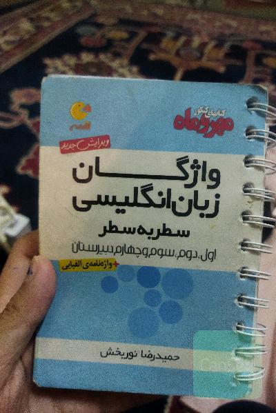 کتاب واژگان زبان 