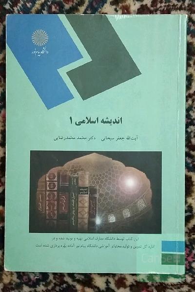 اندیشه اسلامی 1