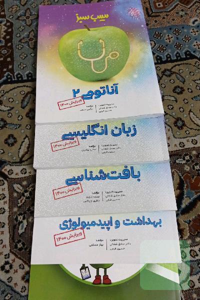 5کتاب از کتب سیب سبز پزشکی