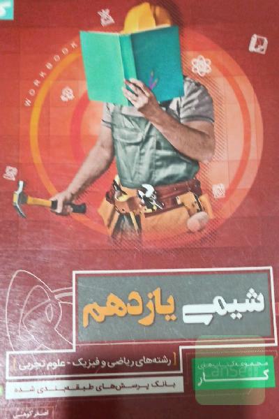 شیمی دو