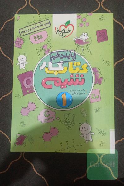 شیمی خیلی سبز دهم