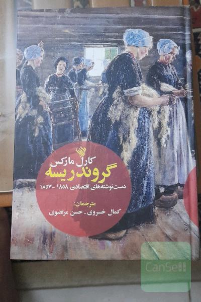 گروندریسه
