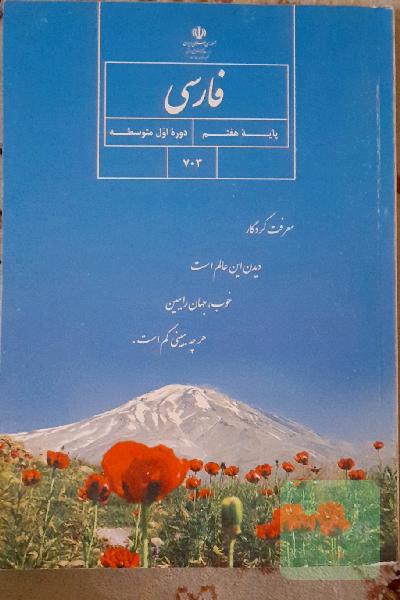 فارسی پایه هفتم