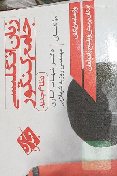 زبان انگلیسی جامع کنکور (نظام جدید)