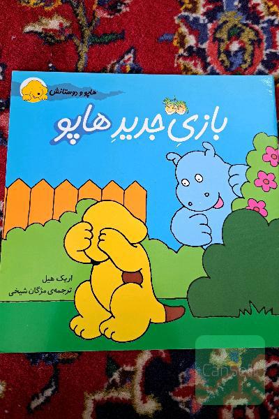 بازی جدید هاپو 