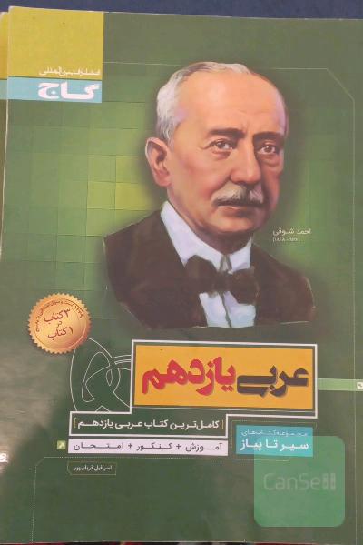 عربی یازدهم