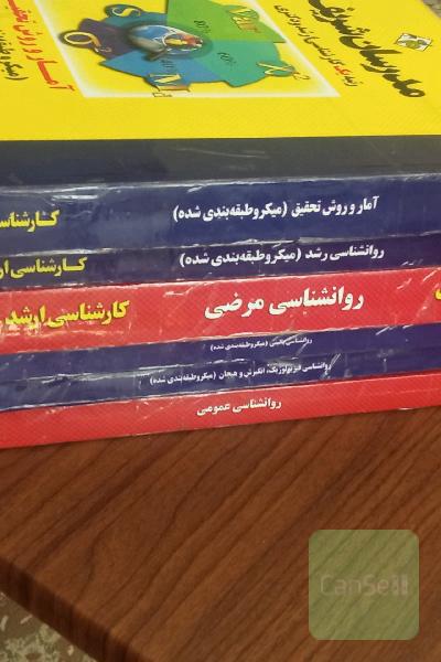پک روان شناسی مدرسان شریف98