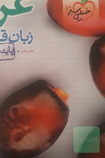 عربی دوادهم