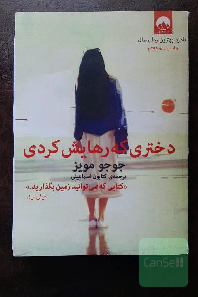 دختری که رهایش کردی