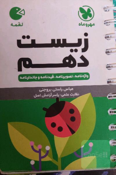زیست دهم