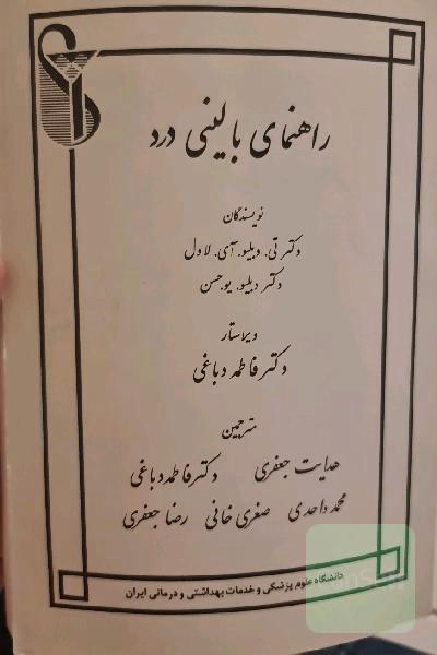 راهنمای بالینی درد