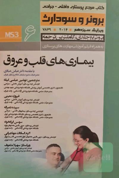 بیماریهای قلب و عروق