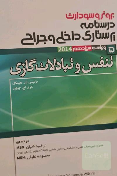 تنفس و تبادلات گازی