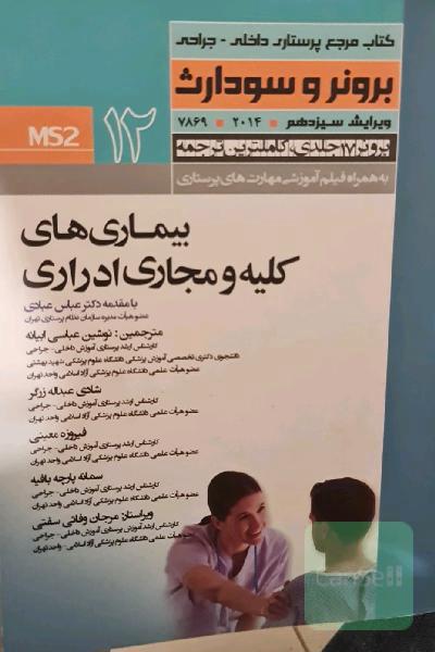 بیماریهای کلیه و مجاری ادرار