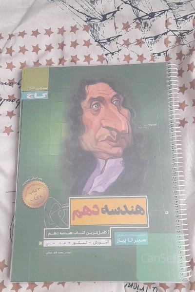 هندسه دهم نو