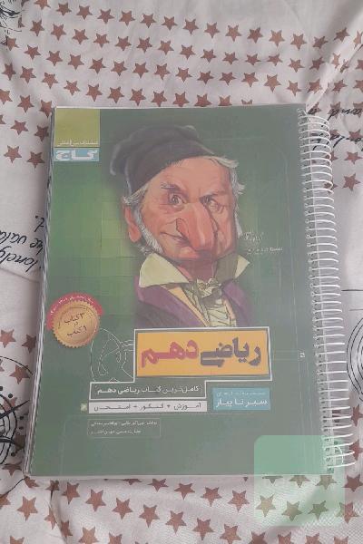 ریاضی دهم نو