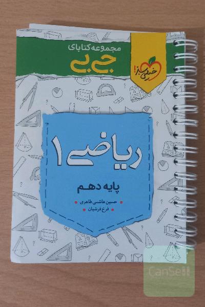 ریاضی دهم