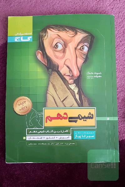 شیمی دهم