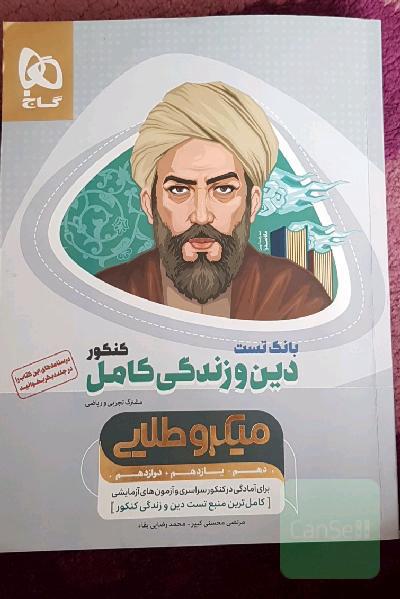 بانک تست دین و زندگی کامل