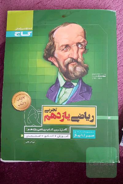 ریاضی یازدهم