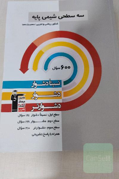 سه سطحی شیمی پایه