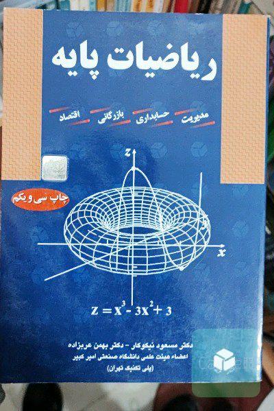 ریاضیات پایه