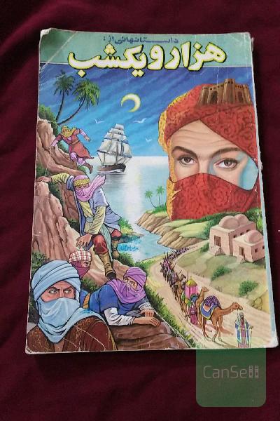 داستان هایی از هزار ویک شب