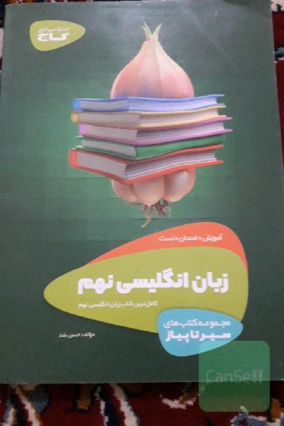 زبان انگلیسی نهم