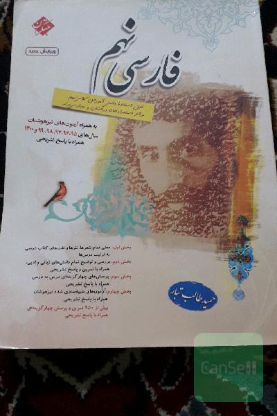فارسی نهم