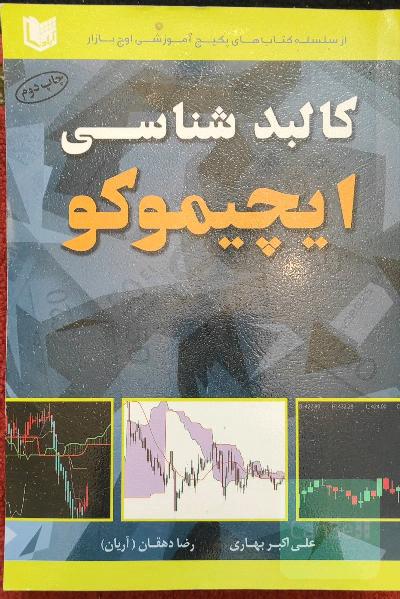 کالبدشناسی ایچیموکو