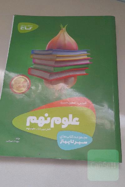 سیر تا پیاز 