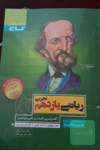ریاضی یازدهم
