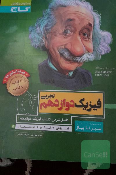 فیزیک دوازدهم تجربی